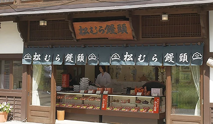 草津松むら饅頭店鋪外觀與溫泉街傳統日式建築