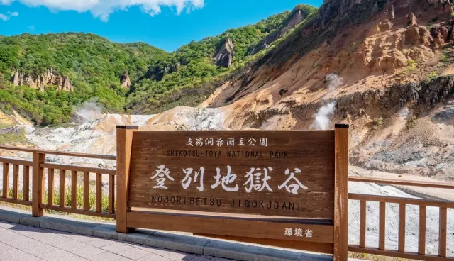 登別自由行完整攻略：地獄谷、溫泉街、景點、交通一次看 的縮圖