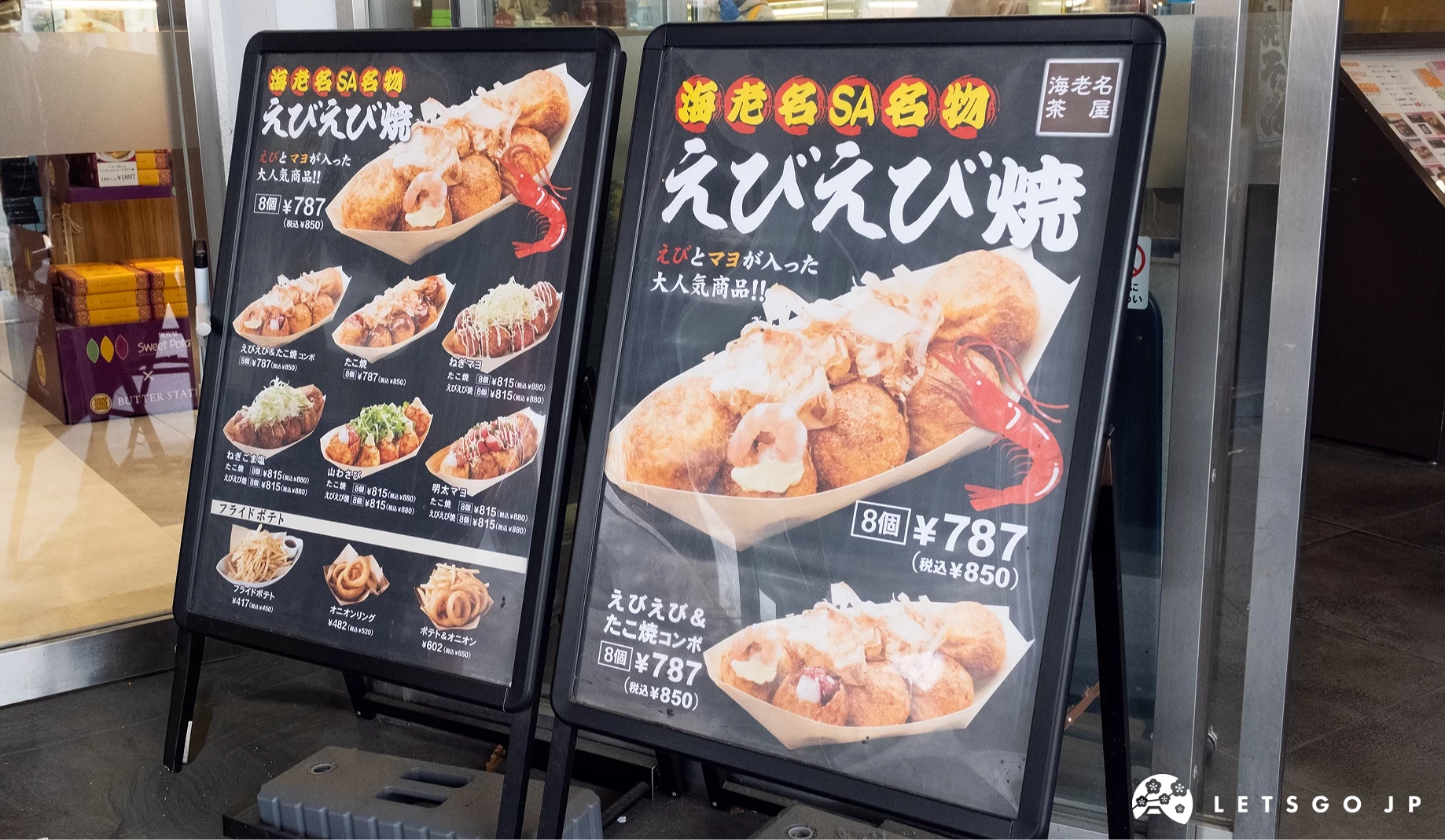 蝦蝦燒的宣傳看板