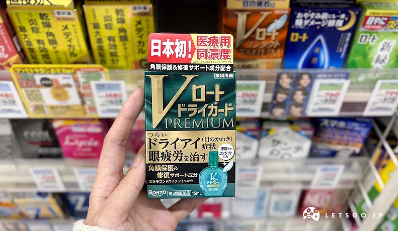 手拿樂敦V頂級綠鑽眼藥水