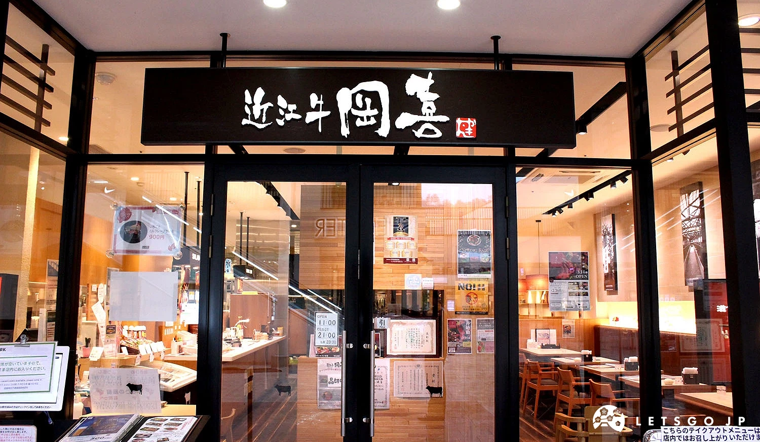 「近江牛岡喜」外觀