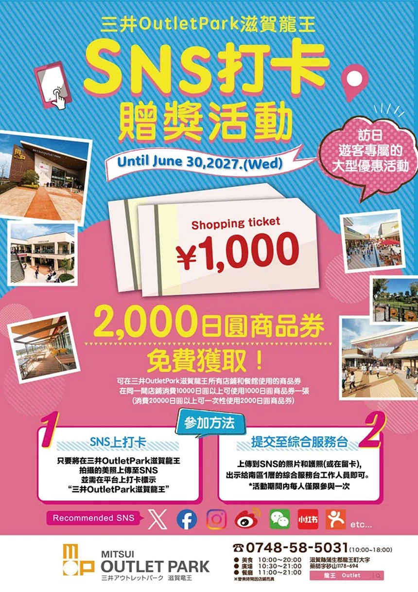 三井 OUTLET PARK 的購物券與餐券