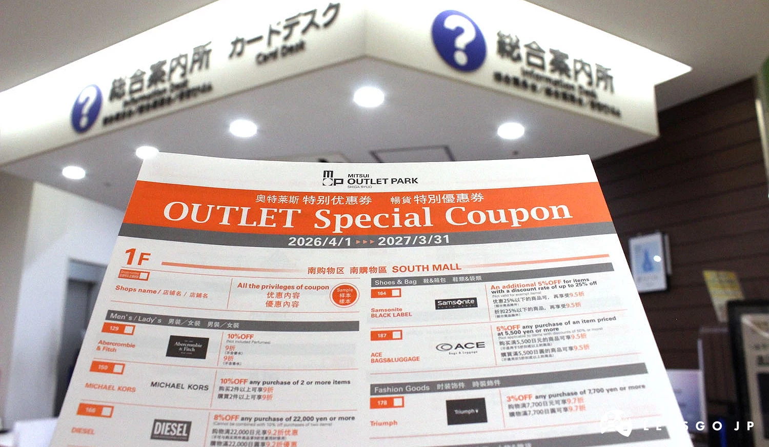 三井 OUTLET PARK 滋賀龍王優惠券可於綜合櫃檯領取