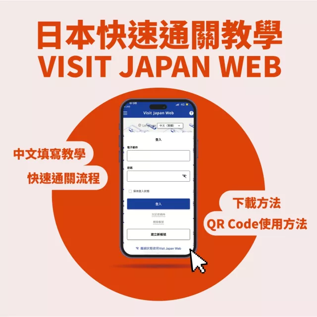 VISIT JAPAN WEB