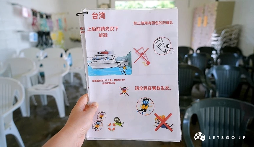 安全說明時的中文說明書