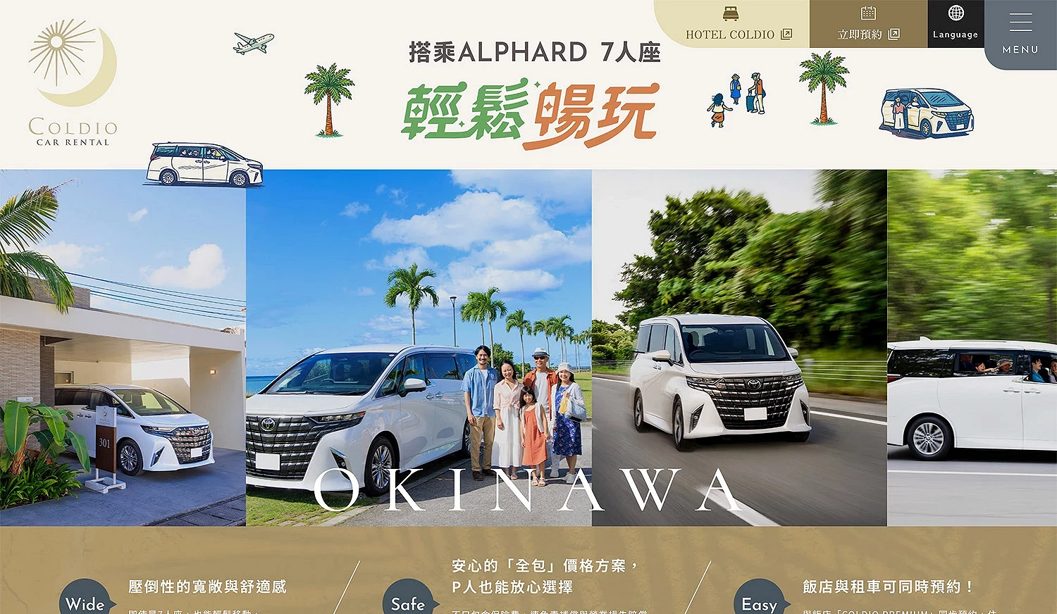 「COLDIO 租車」官方中文網站