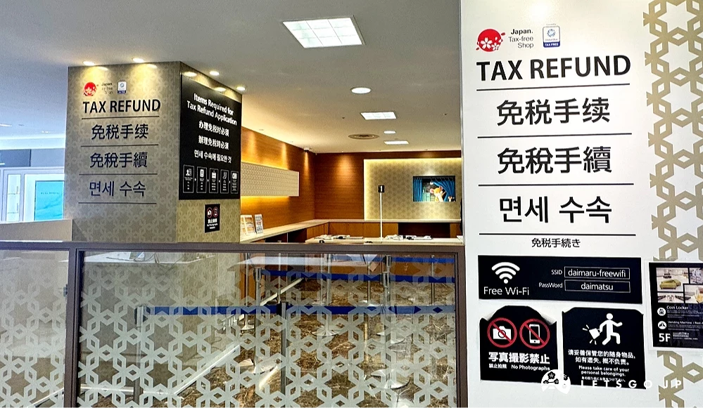 大丸心齋橋店的退稅櫃檯