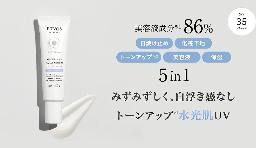 ETVOS防曬乳商品照