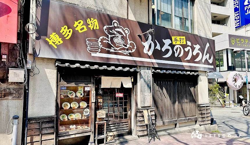 博多烏龍麵「かろのうろん」店舖外觀