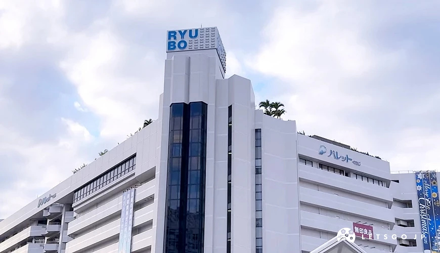 琉貿百貨建築外觀