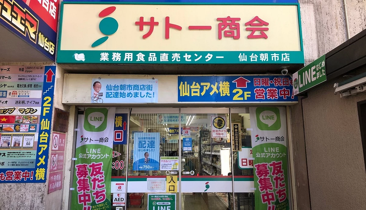 佐藤商會如同超市販售各種商品