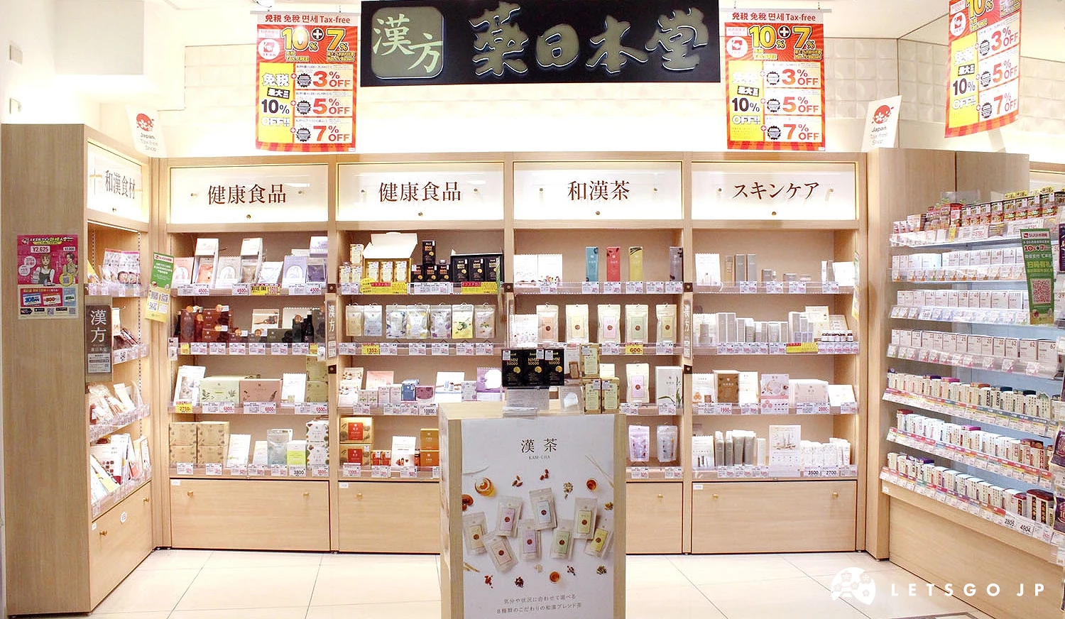 「藥日本堂」漢方專區