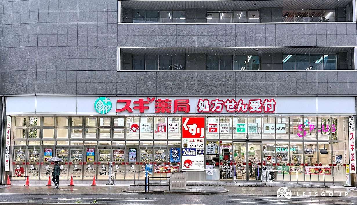 「SUGI 藥局名駅北店」外觀