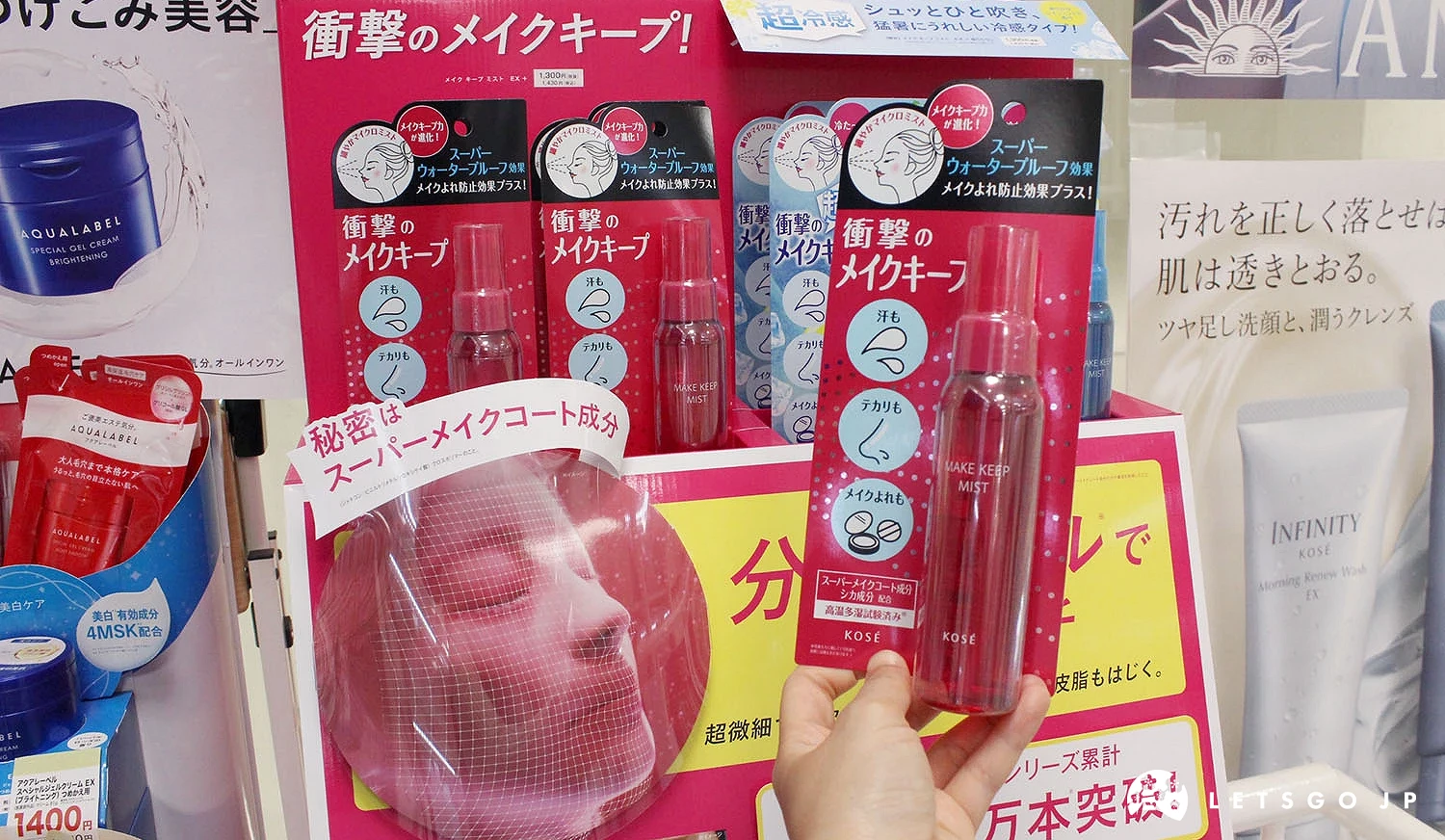手持Make Keep Mist EX+ 定妝噴霧酒紅色包裝