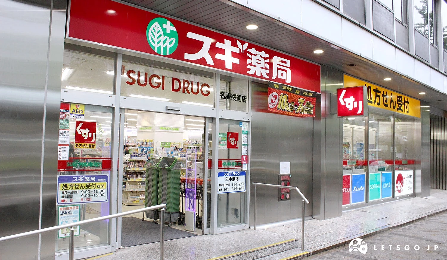 SUGI 藥局 名駅櫻通店