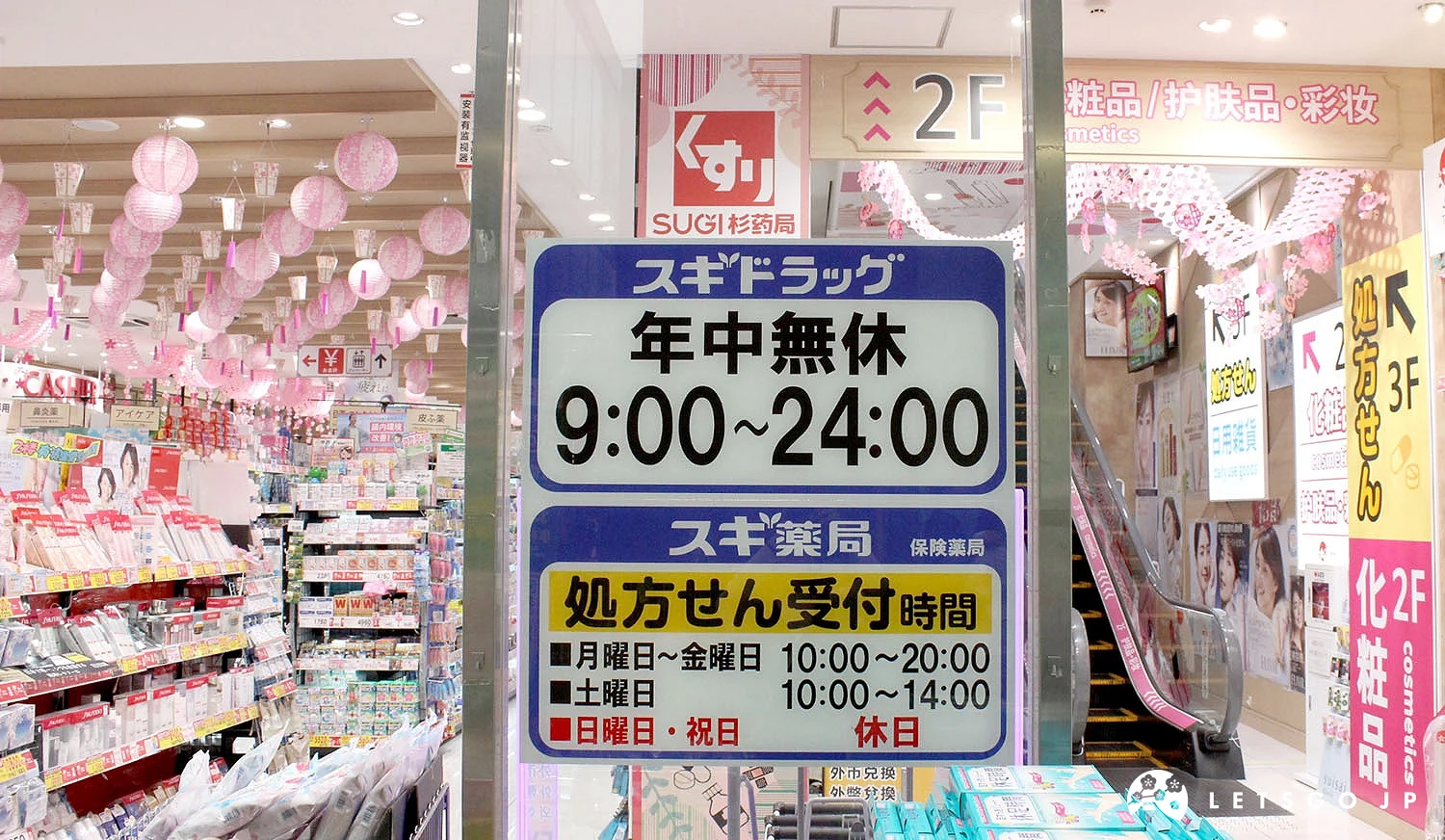 SUGI 藥局心齋橋店營業時間