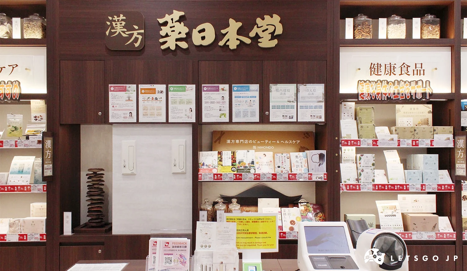 「SUGI 藥局心齋橋店」1樓的「藥日本堂」漢方專區