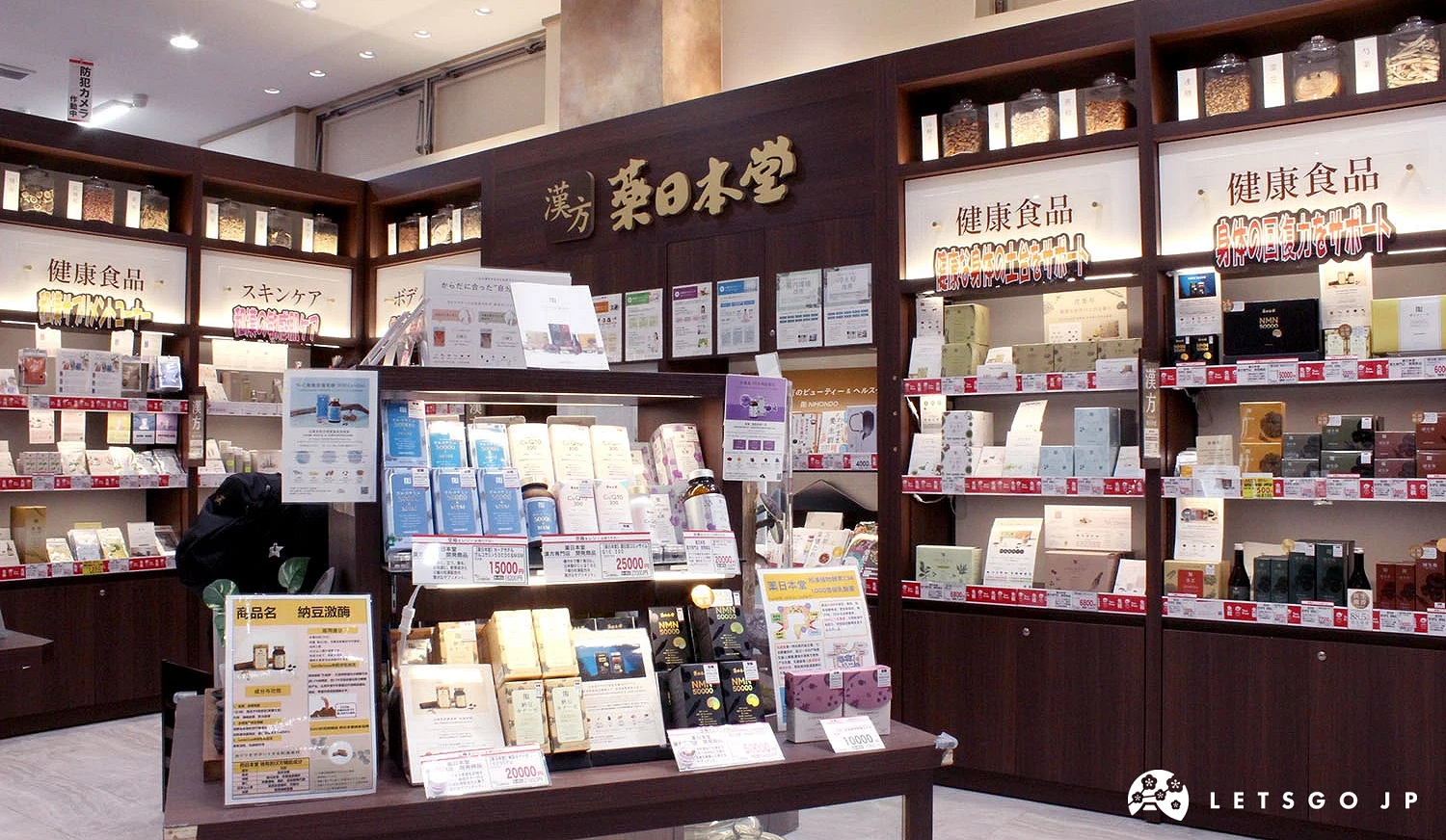 店內的「藥日本堂」專區