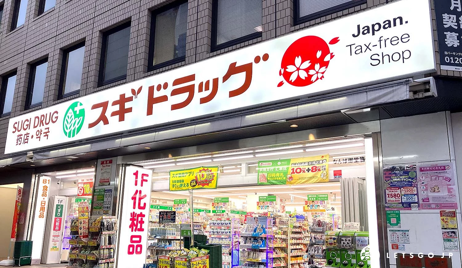 「SUGI 藥局難波御堂筋店」外觀