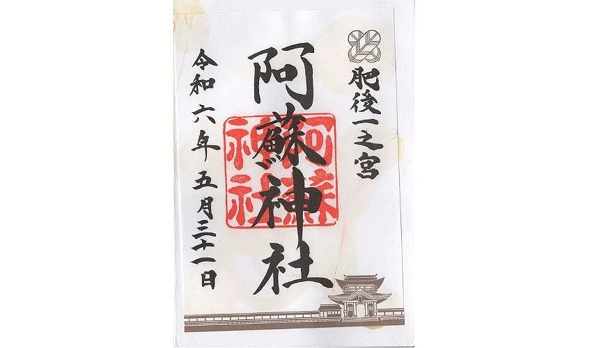 阿蘇神社御朱印紙本,中央寫有阿蘇神社墨書與紅色朱印,右下角印有樓門圖案