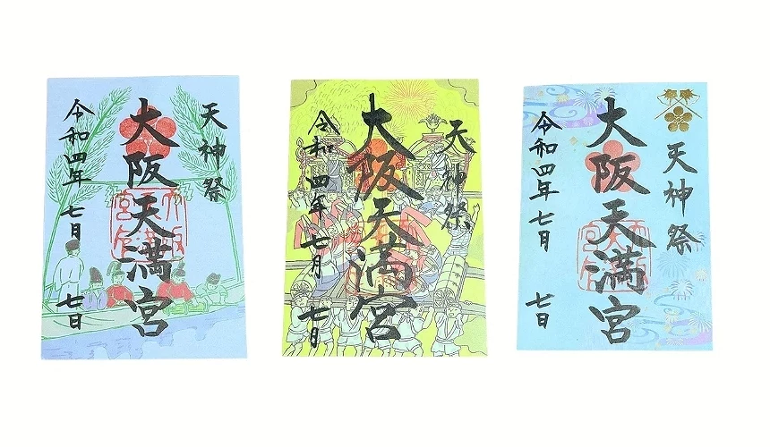 大阪天滿宮天神祭御朱印樣式,三款不同設計呈現祭典場景與書法印章