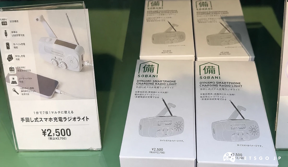 多功能防災收音機