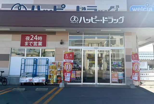 Happy Drug 弘前土手町店開到凌晨！免稅再打折超好買【青森 welcia】 的縮圖