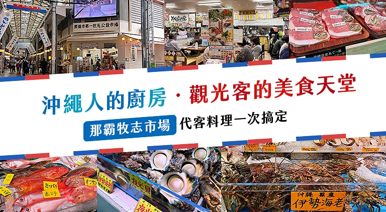 (專欄文)牧志市場