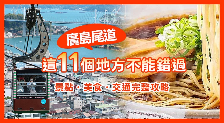 （專欄文）尾道