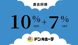 最高17％OFF