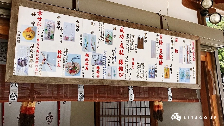 上賀茂神社有以消災解厄為主的各種御守