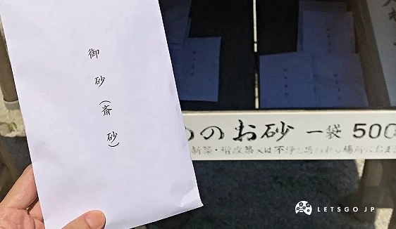 可以帶回家淨化環境的「斎砂」