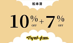 最高17％OFF