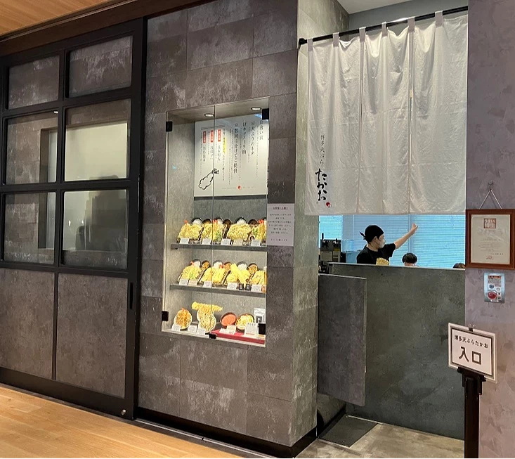 博多天ぷらたかお店面