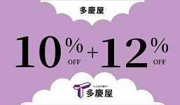 最高22％OFF