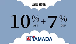 最高17%OFF