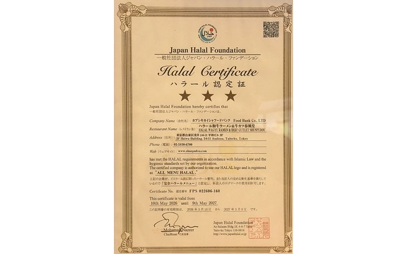 Japan Halal Foundation 頒發的Halal Certificate三星認定證,含日英文內容