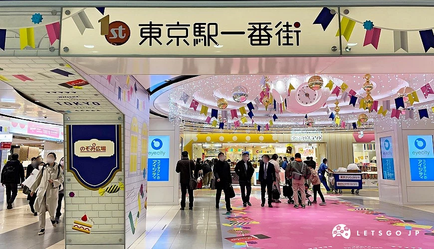 東京車站東京站一番街入口處