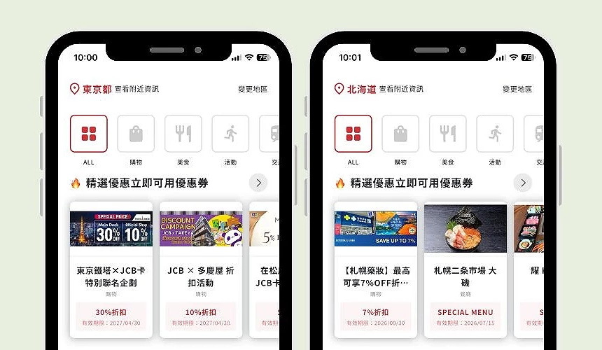 MyJapan+ App 介面截圖,顯示東京都與北海道地區可用的 JCB 優惠券與商家優惠資訊