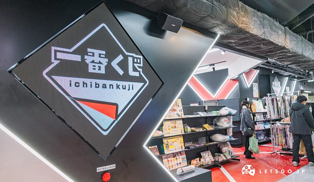 紅白配色的一番賞總本店