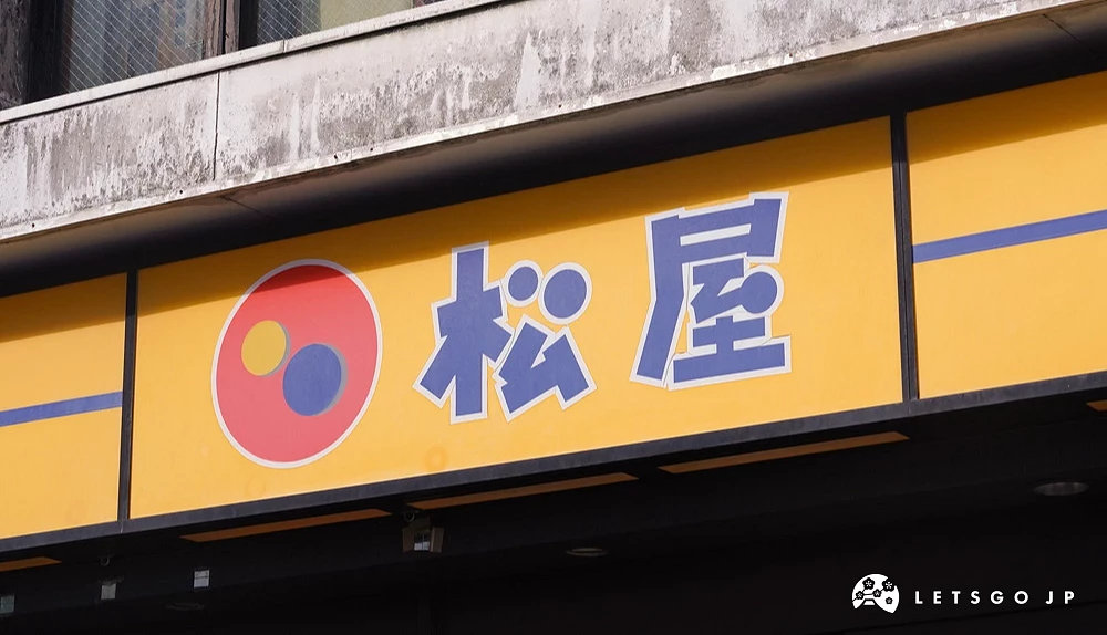 黃色的松屋招牌