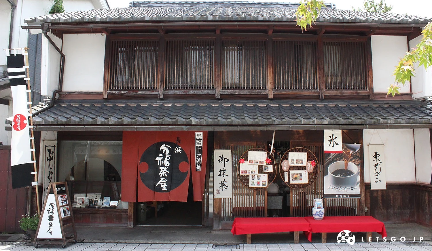 「分福茶屋」外觀