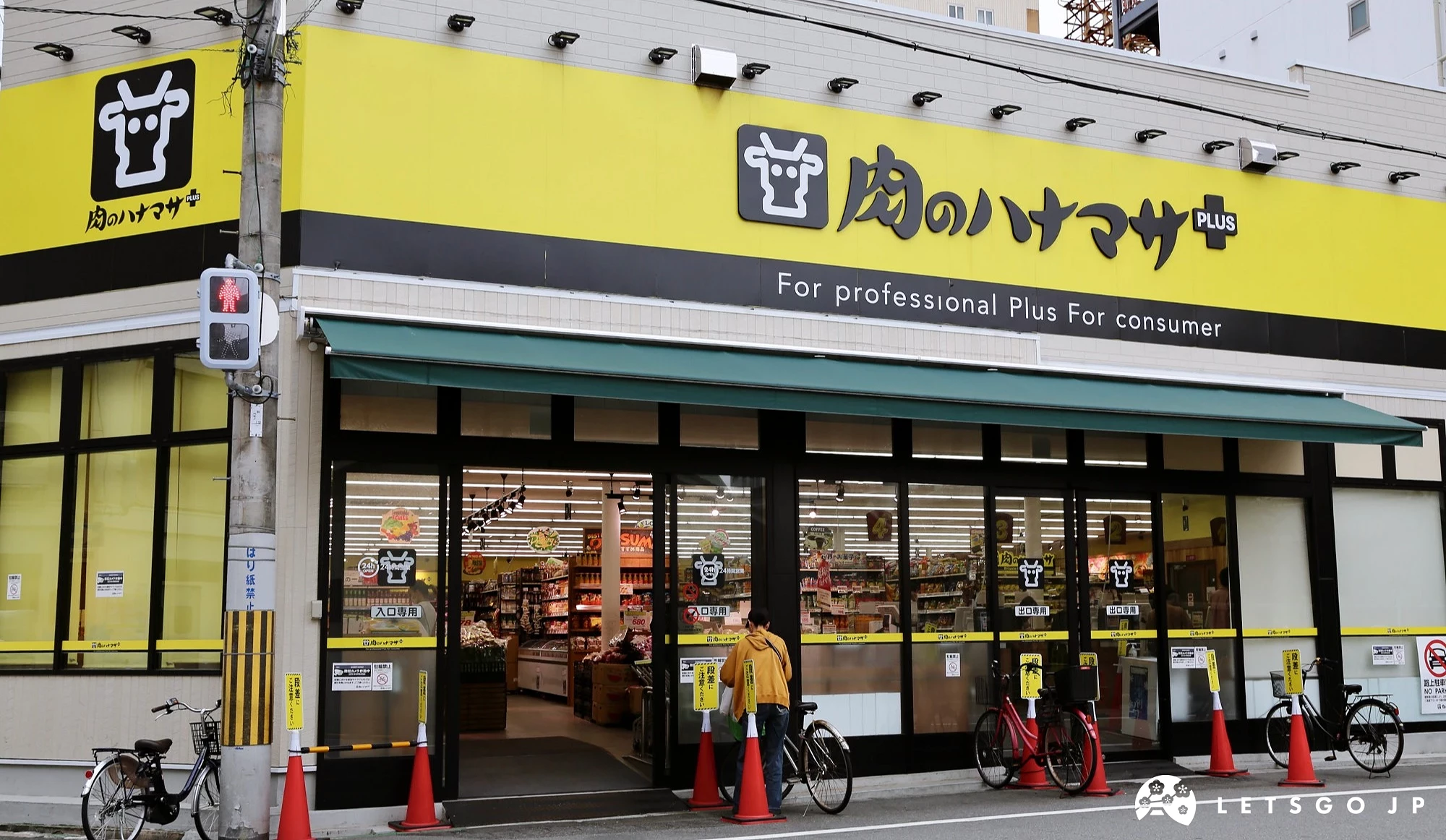 「肉之花正」超市外觀