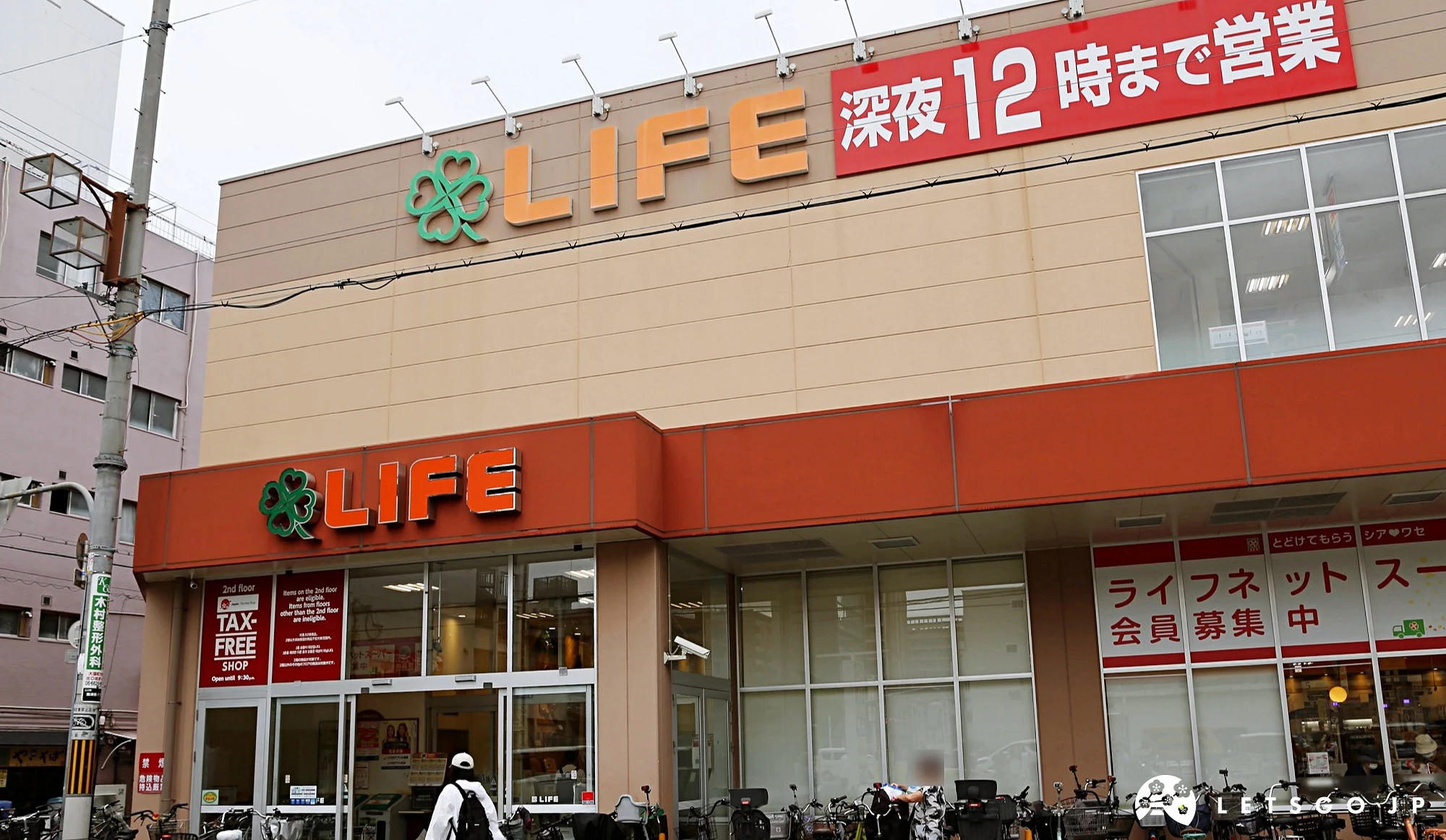 「LIFE」超市外觀