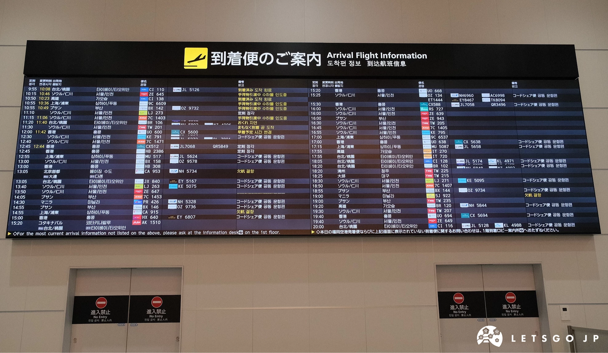 國際飛機班次電子招牌版