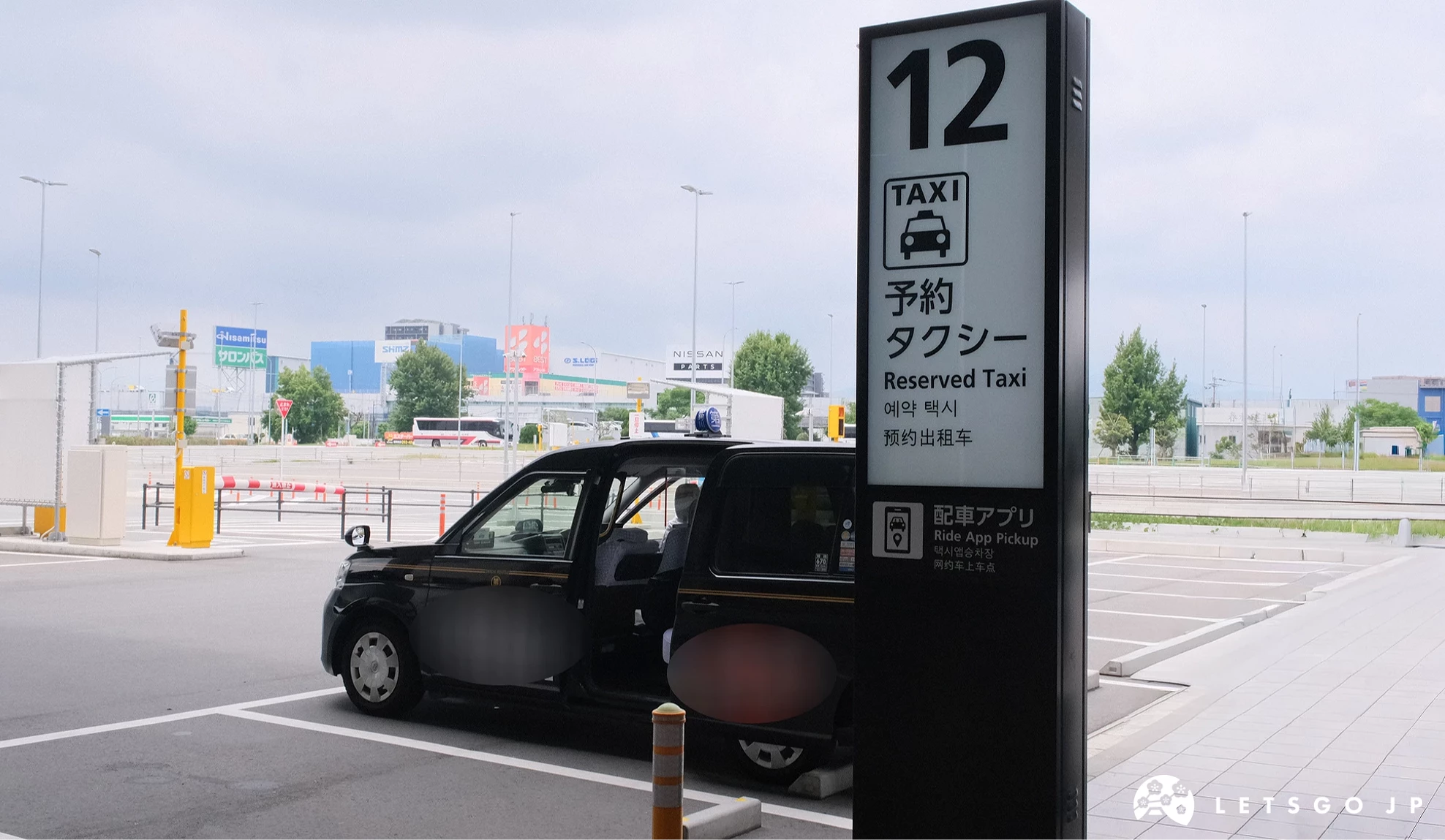 預約計程車的專用停車場