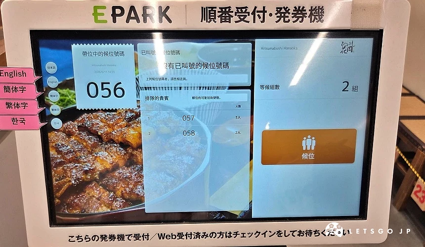 Epark 叫號系統畫面 可選中文 按「候位」開始操作取號
