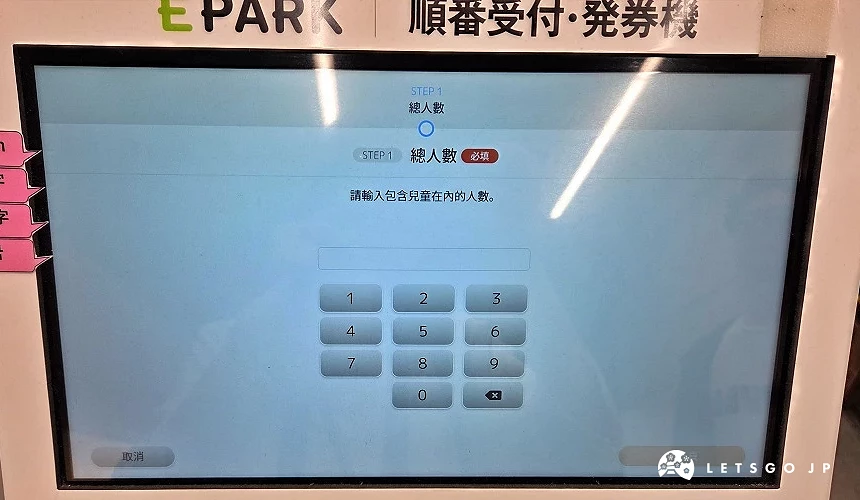 Epark 叫號系統畫面 先選擇人數