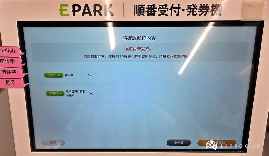 Epark 叫號系統畫面 按「發行號碼牌取號」