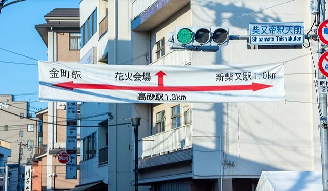 葛飾納涼花火大會會場,由柴又駅下車徒步只需約10分。